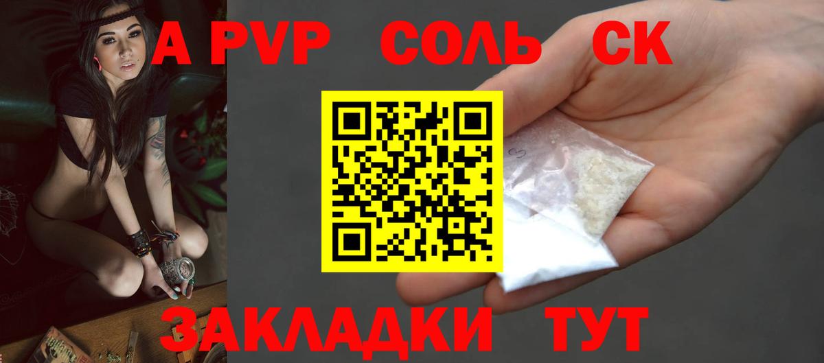 Alpha-PVP мука Керчь