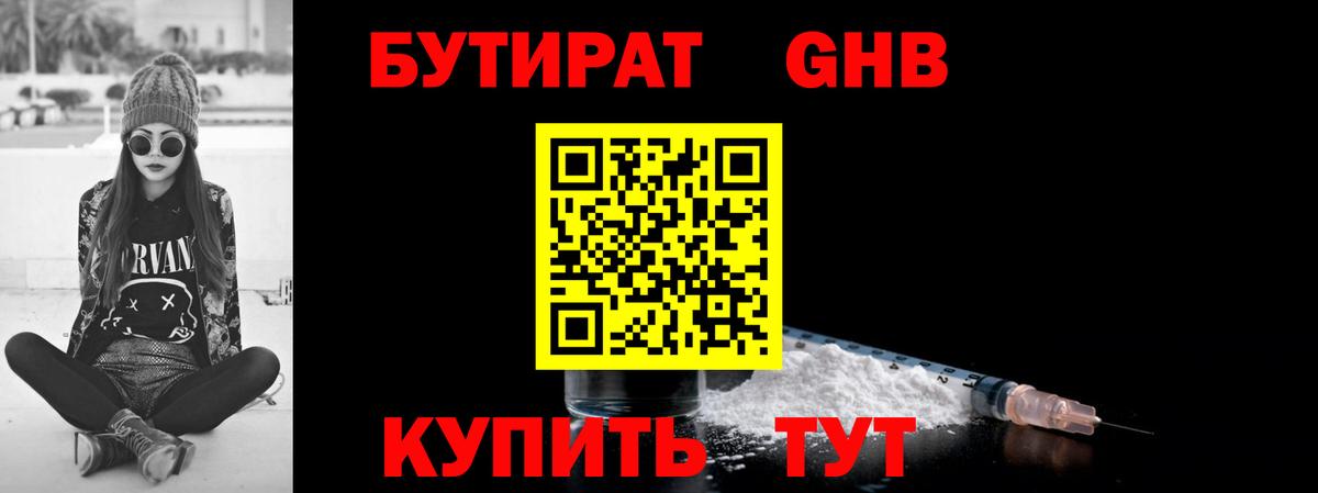 БУТИРАТ бутандиол  Вход с VPN  Керчь 